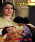 Prothom Kadom Phul 1966 song download